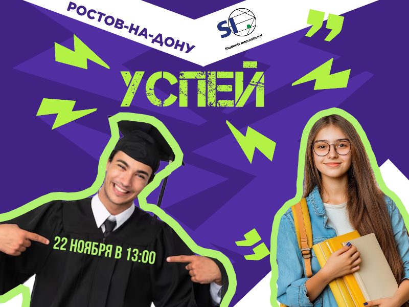 Как после ростовской школы попасть в зарубежный вуз? Как после ростовской школы попасть в зарубежный вуз?