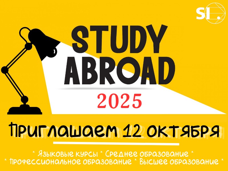 Обучение за рубежом в 2025 году – презентация в Ростове-на-Дону 12 октября